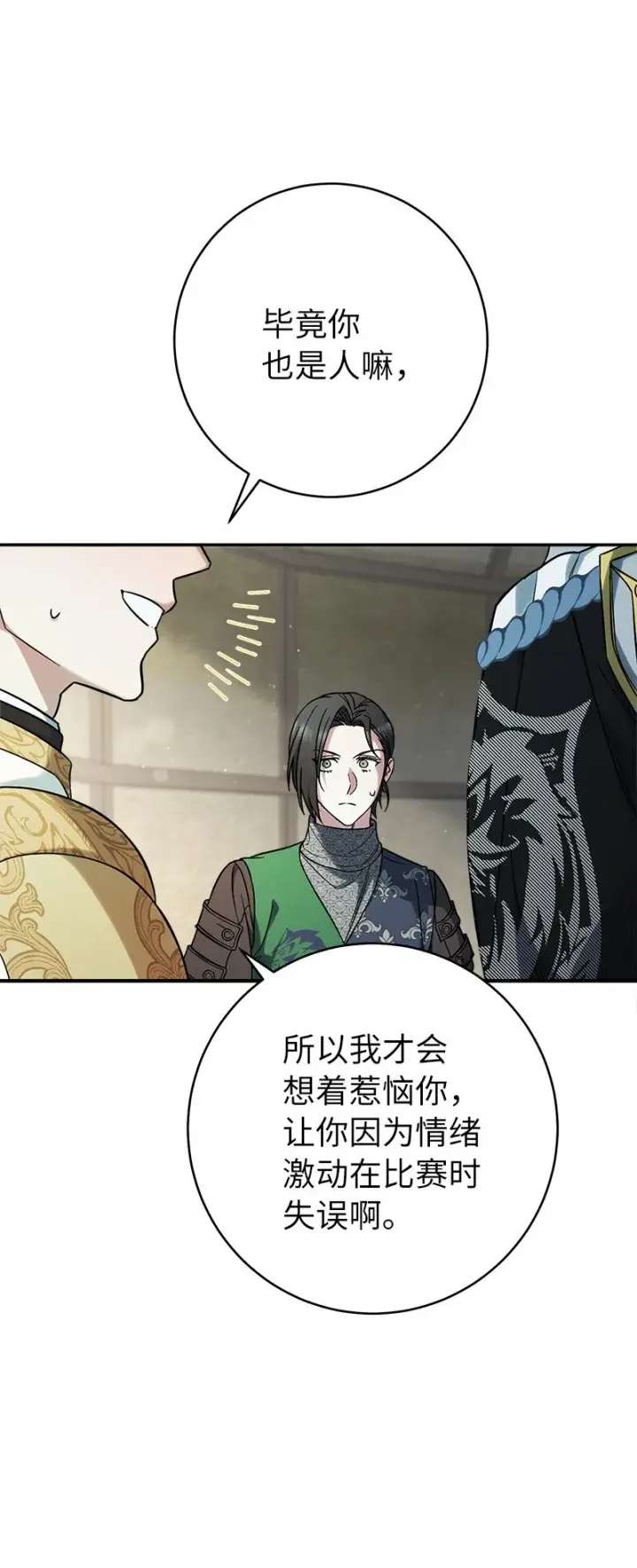 《错把结婚当交易，却意外的甜蜜？》43 二王子的挑衅图51