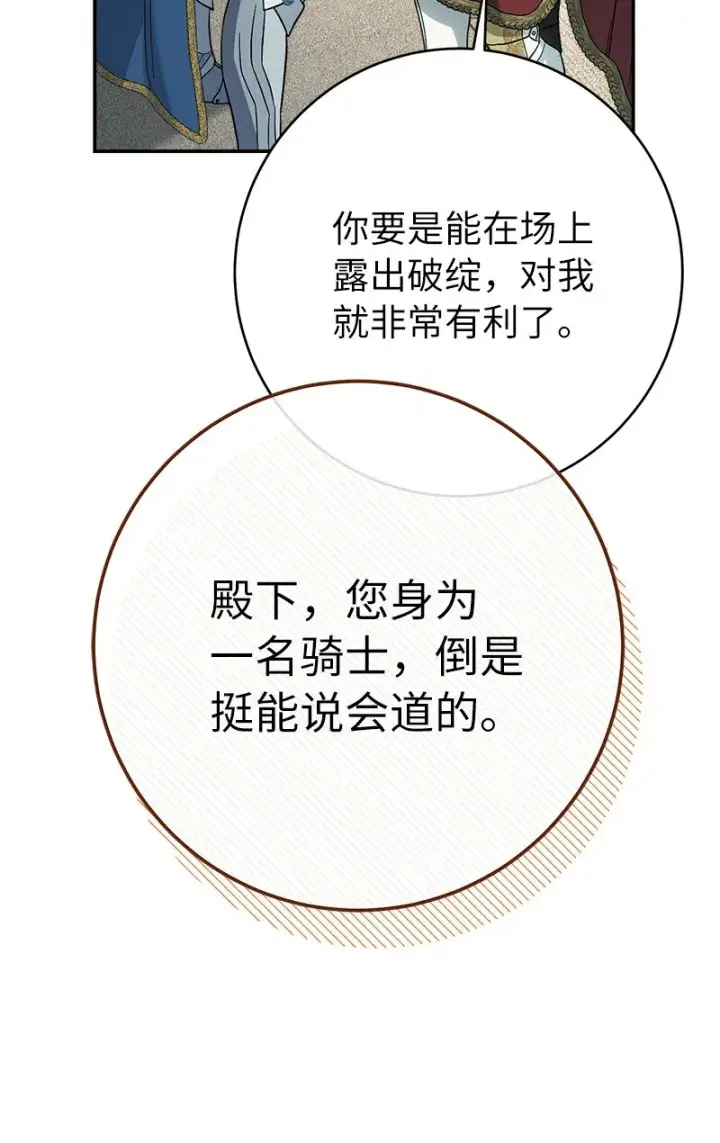 《错把结婚当交易，却意外的甜蜜？》43 二王子的挑衅图53