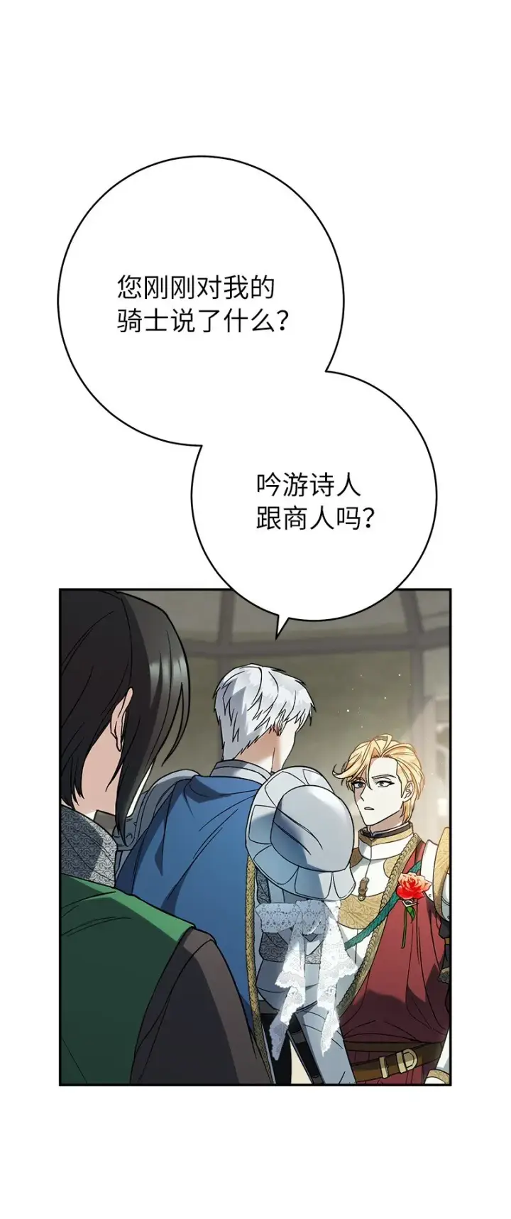 《错把结婚当交易，却意外的甜蜜？》43 二王子的挑衅图55