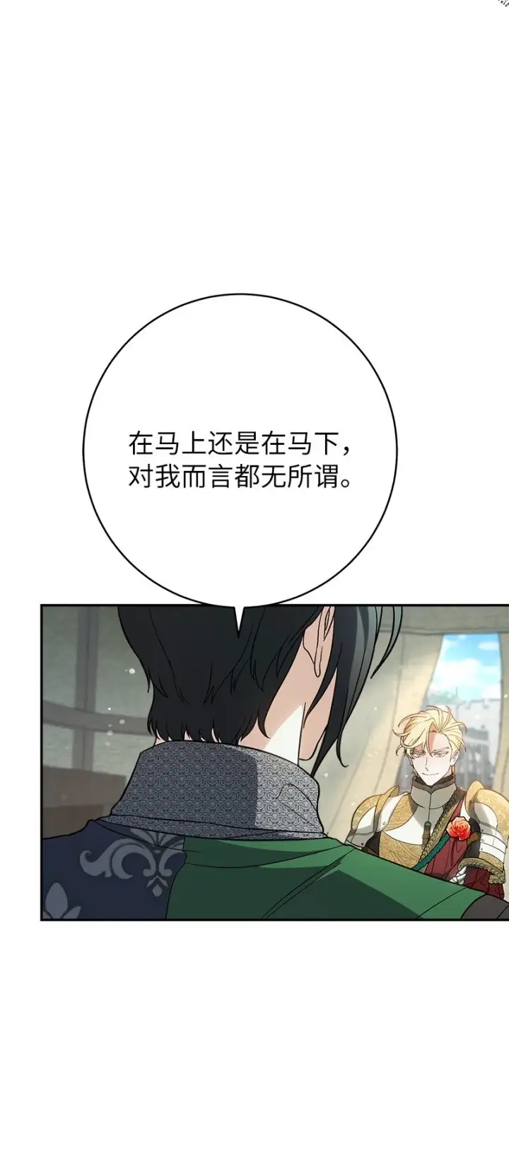 《错把结婚当交易，却意外的甜蜜？》43 二王子的挑衅图6