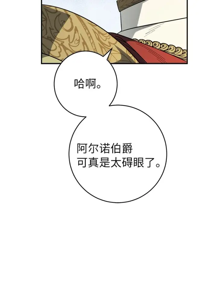 《错把结婚当交易，却意外的甜蜜？》43 二王子的挑衅图65