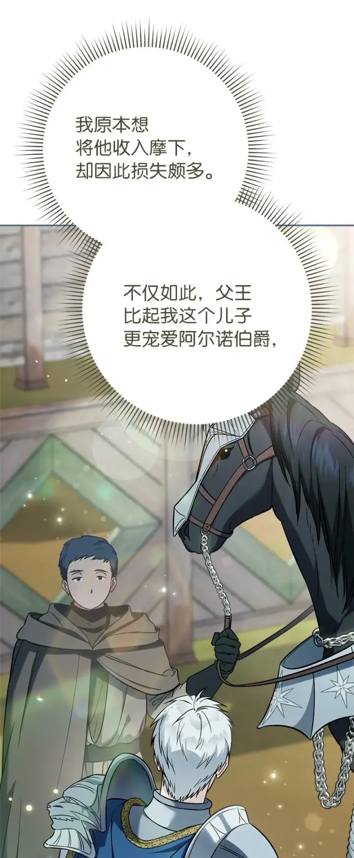 《错把结婚当交易，却意外的甜蜜？》43 二王子的挑衅图66