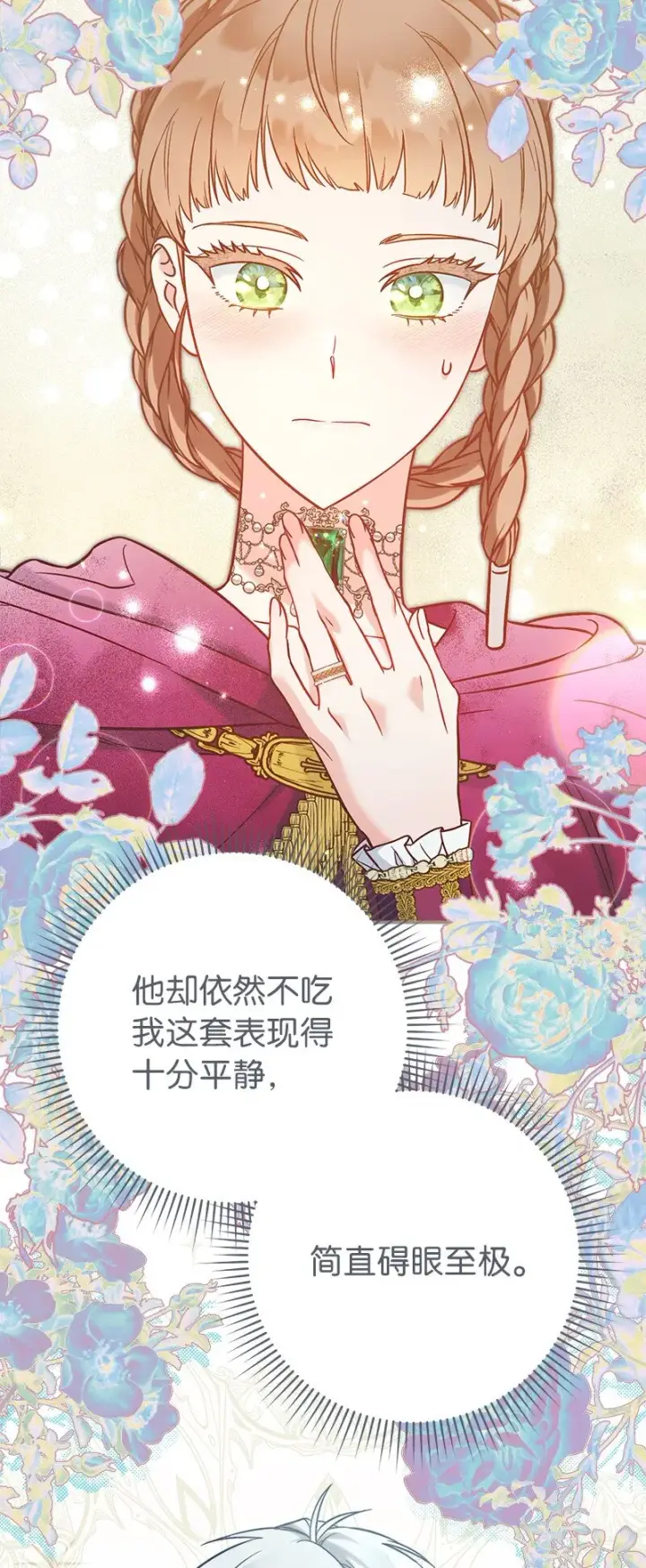 《错把结婚当交易，却意外的甜蜜？》43 二王子的挑衅图69