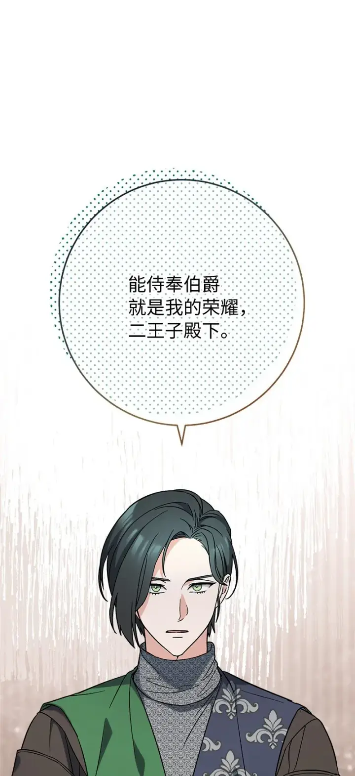 《错把结婚当交易，却意外的甜蜜？》43 二王子的挑衅图7