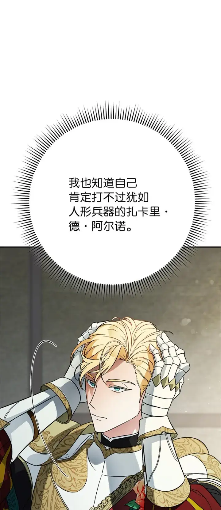 《错把结婚当交易，却意外的甜蜜？》43 二王子的挑衅图73