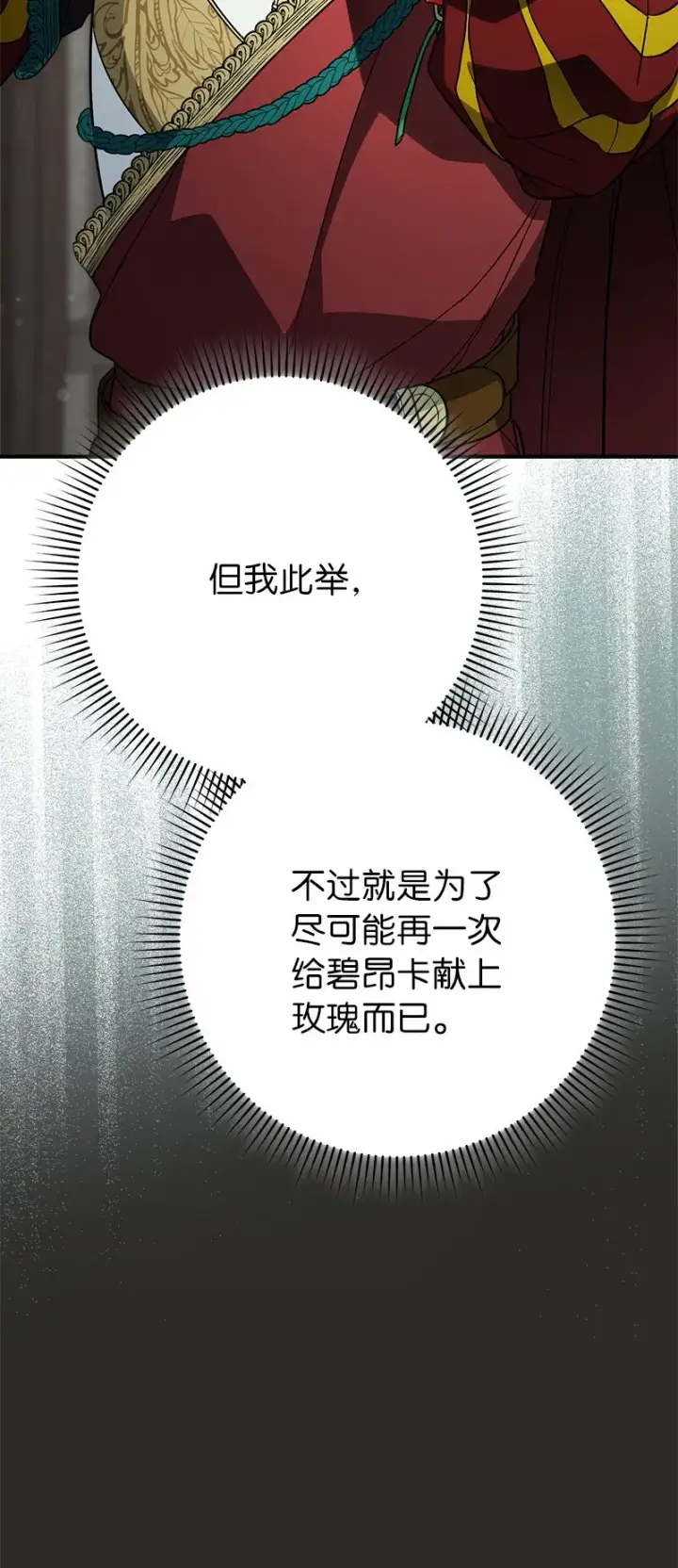 《错把结婚当交易，却意外的甜蜜？》43 二王子的挑衅图74