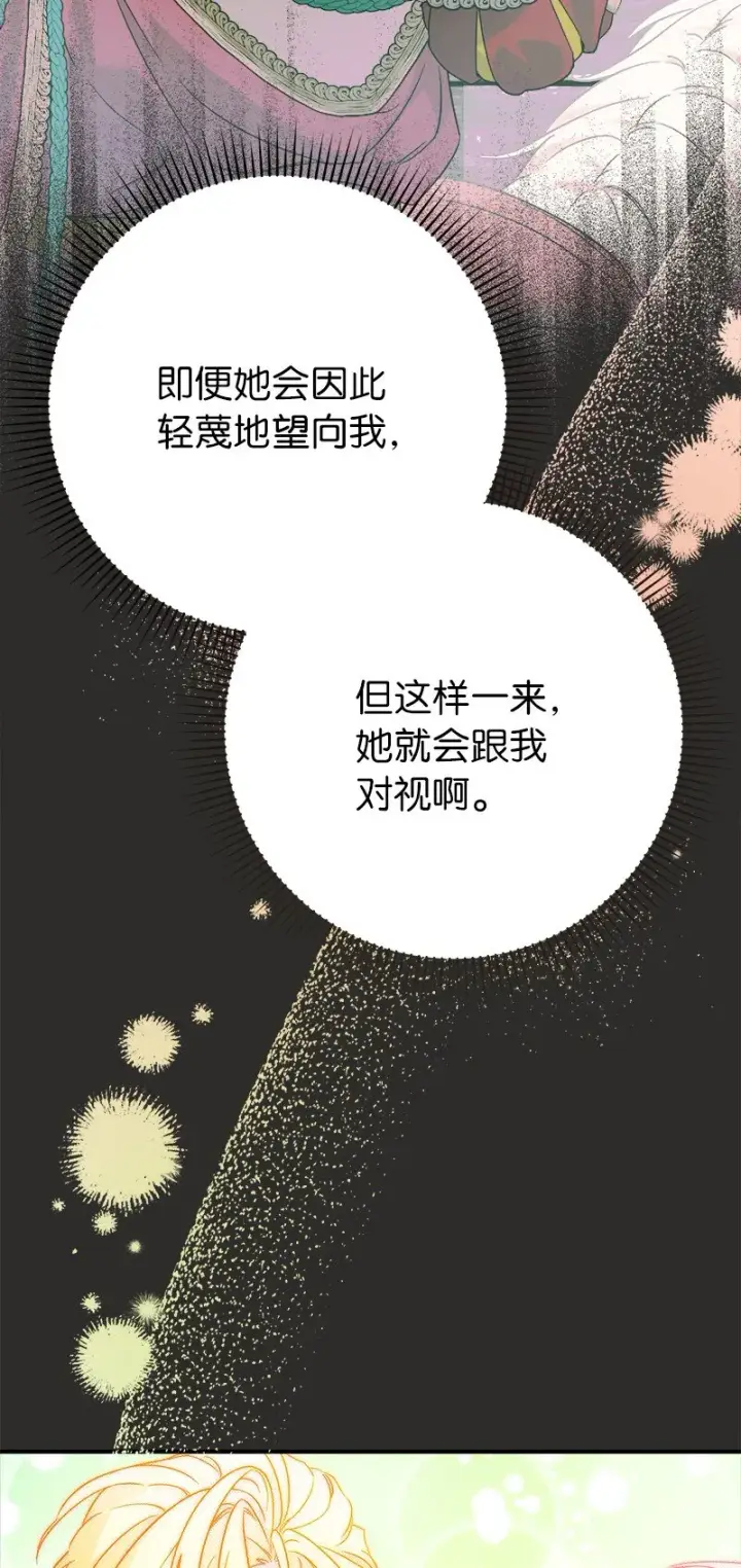 《错把结婚当交易，却意外的甜蜜？》43 二王子的挑衅图76