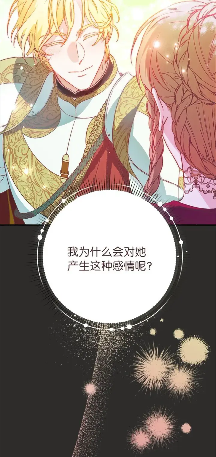 《错把结婚当交易，却意外的甜蜜？》43 二王子的挑衅图77