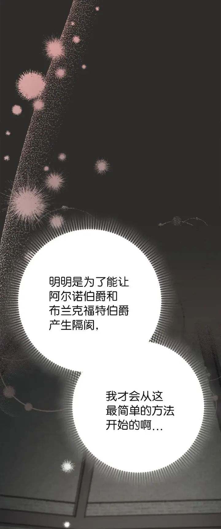 《错把结婚当交易，却意外的甜蜜？》43 二王子的挑衅图78