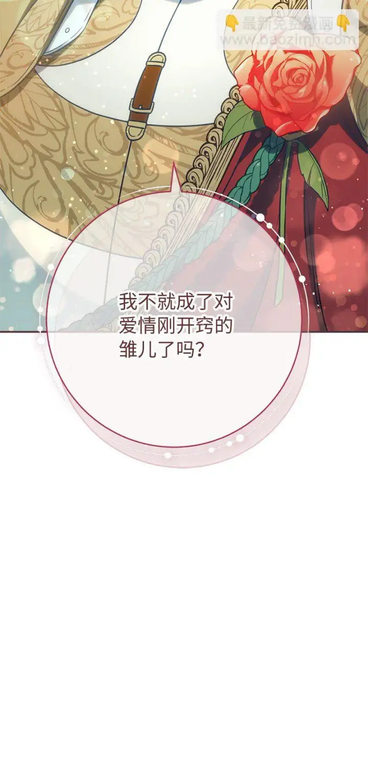 《错把结婚当交易，却意外的甜蜜？》43 二王子的挑衅图83