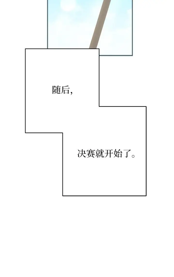 《错把结婚当交易，却意外的甜蜜？》43 二王子的挑衅图85