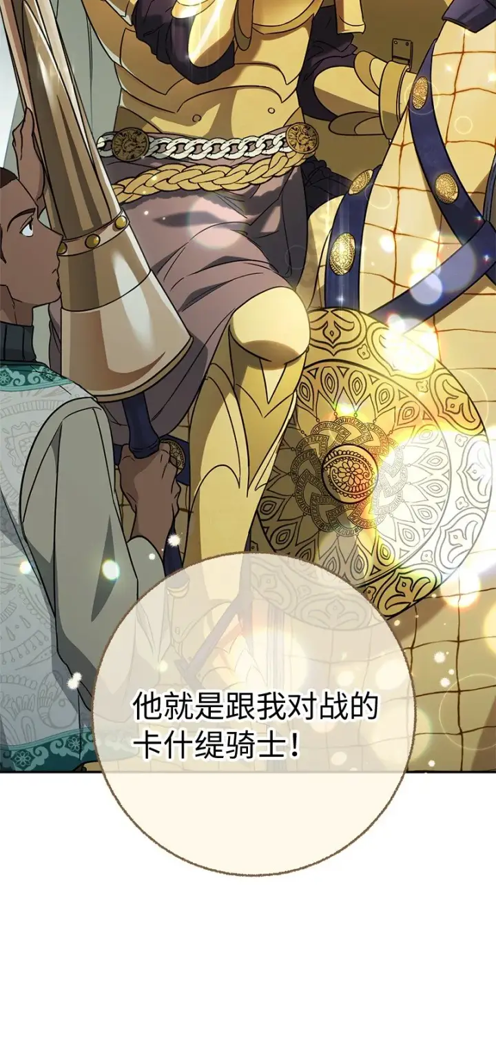 《错把结婚当交易，却意外的甜蜜？》43 二王子的挑衅图88