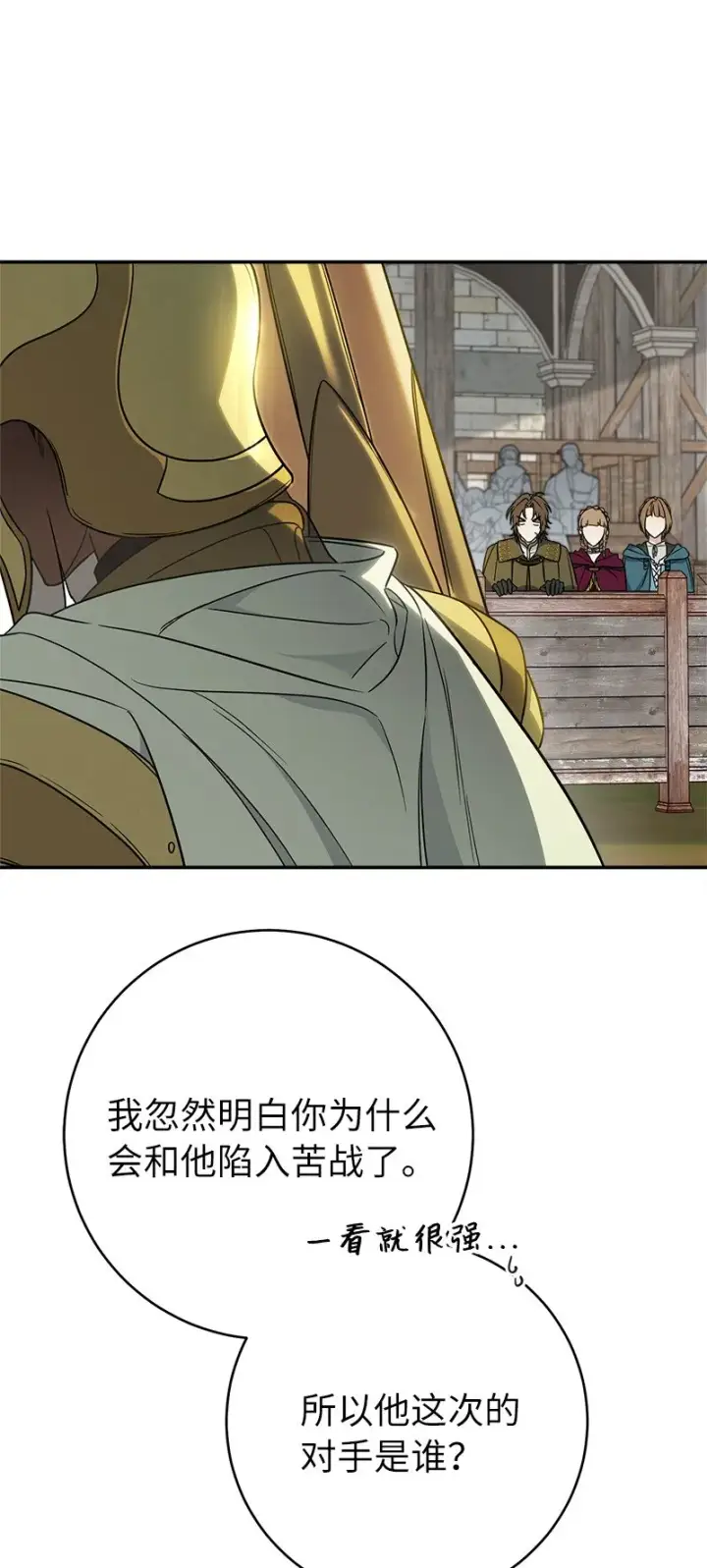 《错把结婚当交易，却意外的甜蜜？》43 二王子的挑衅图89