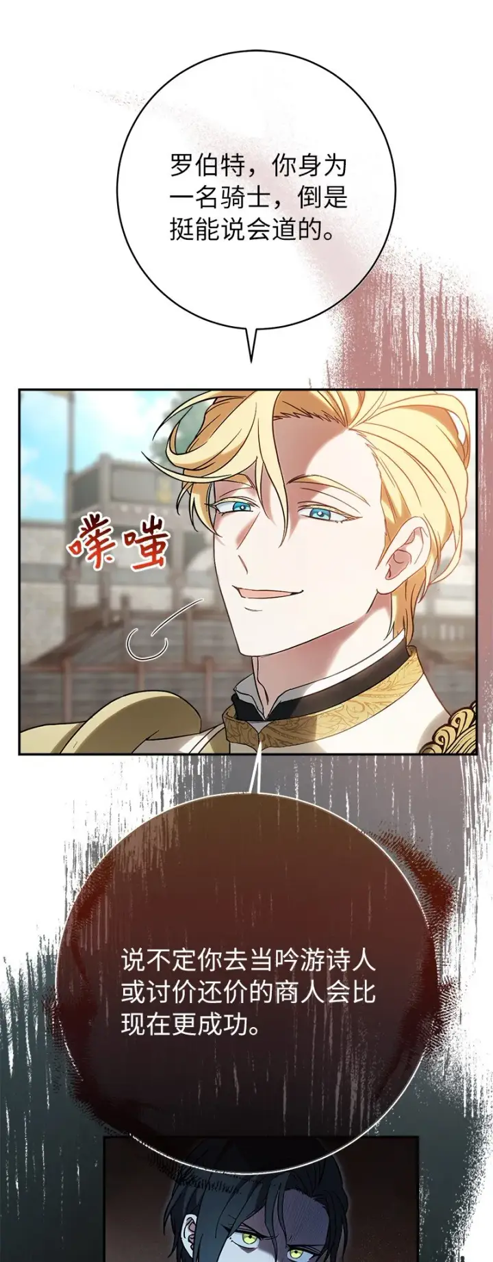 《错把结婚当交易，却意外的甜蜜？》43 二王子的挑衅图9
