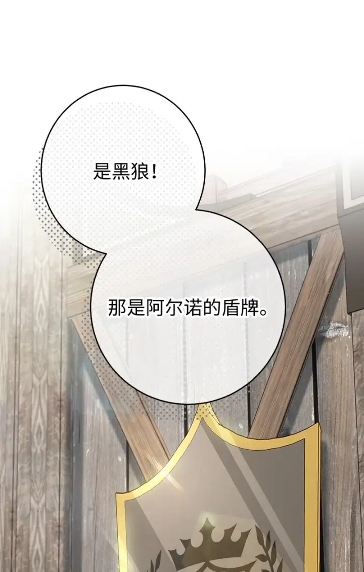 《错把结婚当交易，却意外的甜蜜？》43 二王子的挑衅图92