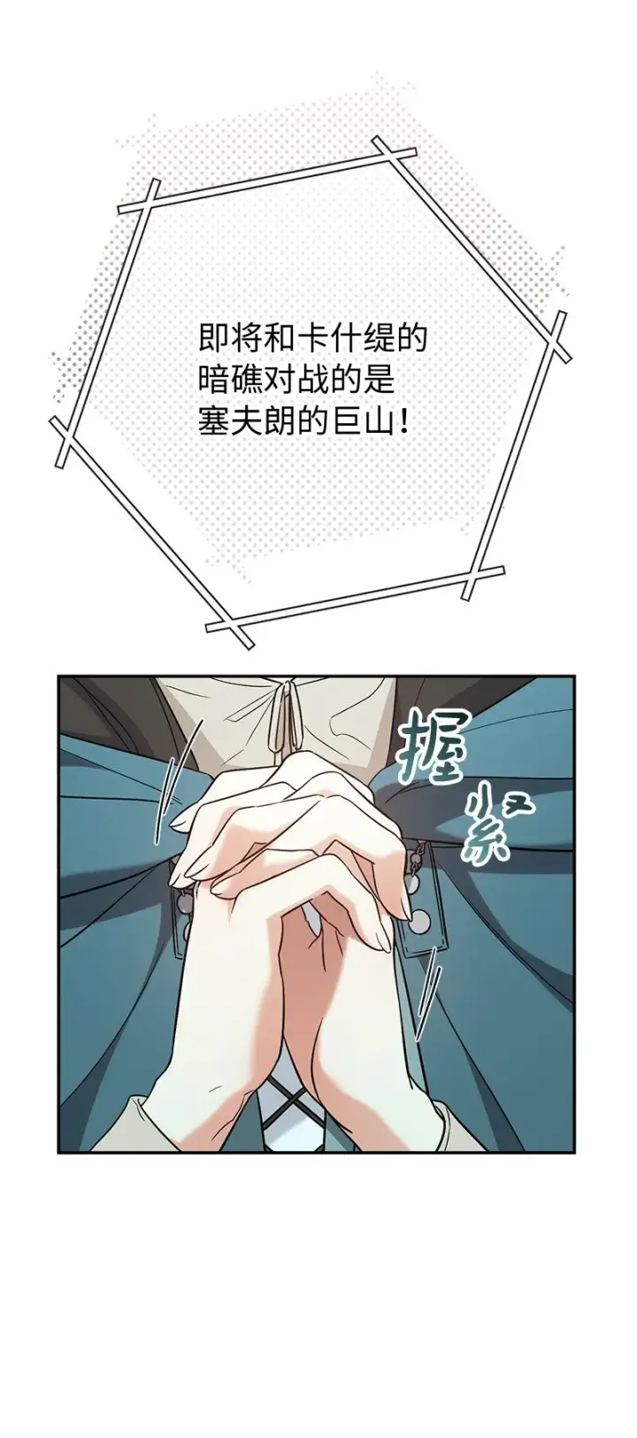 《错把结婚当交易，却意外的甜蜜？》43 二王子的挑衅图97