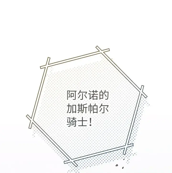 《错把结婚当交易，却意外的甜蜜？》43 二王子的挑衅图99