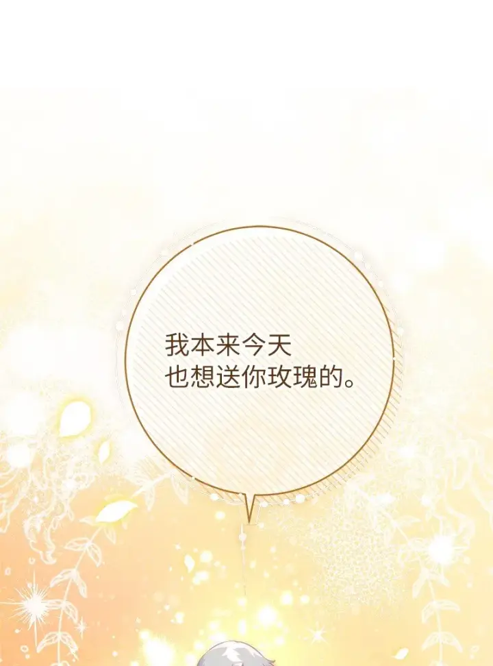 《错把结婚当交易，却意外的甜蜜？》44 一枝玫瑰图104