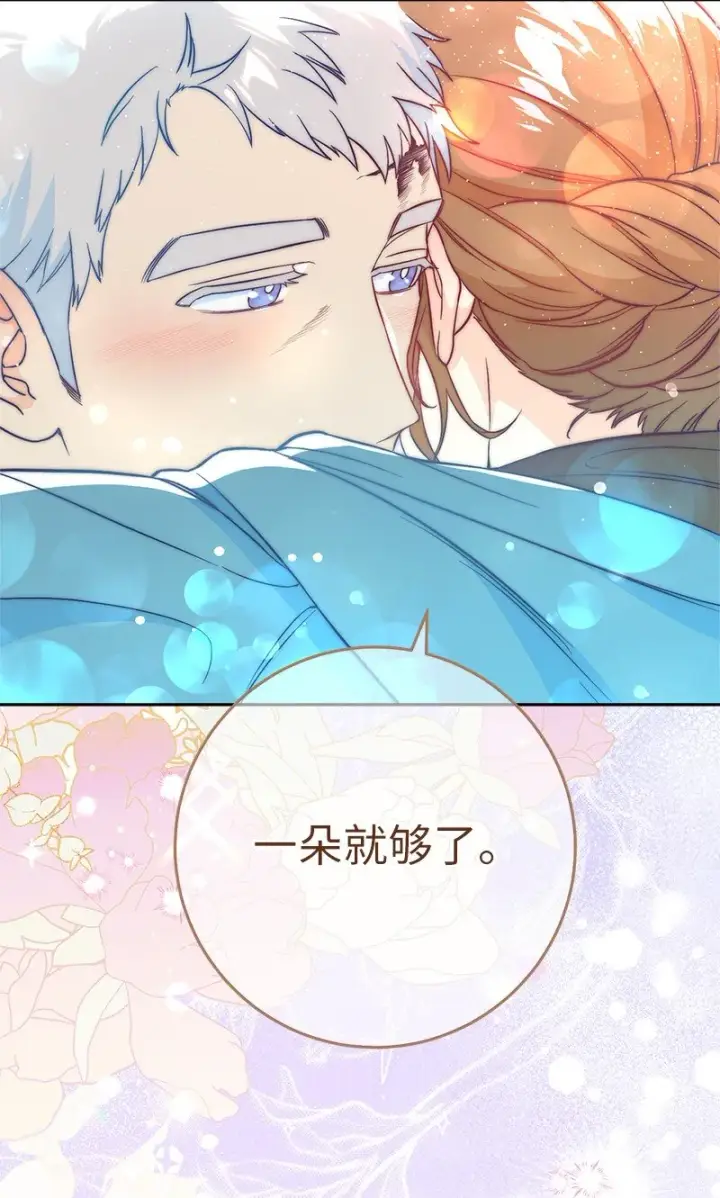 《错把结婚当交易，却意外的甜蜜？》44 一枝玫瑰图110