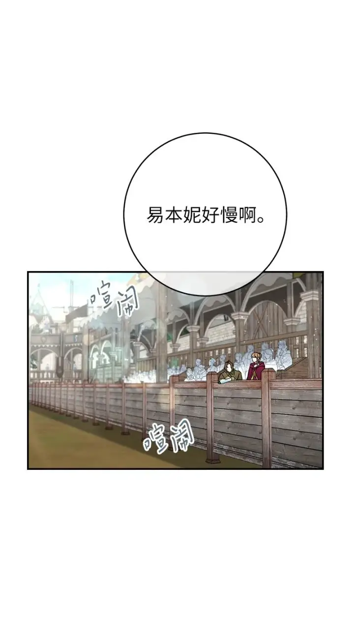《错把结婚当交易，却意外的甜蜜？》44 一枝玫瑰图114