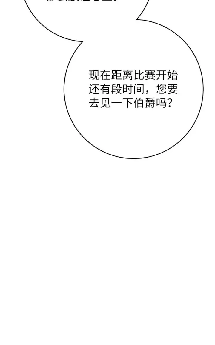 《错把结婚当交易，却意外的甜蜜？》44 一枝玫瑰图116