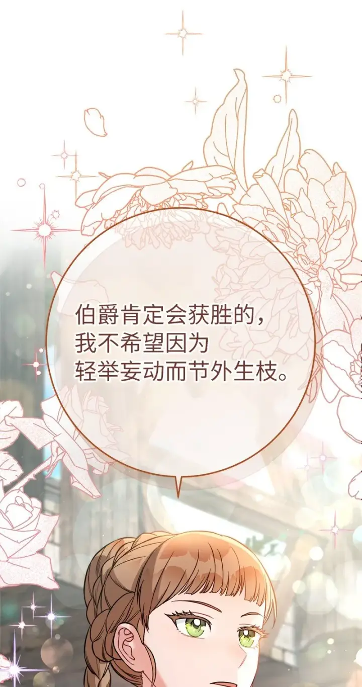 《错把结婚当交易，却意外的甜蜜？》44 一枝玫瑰图118