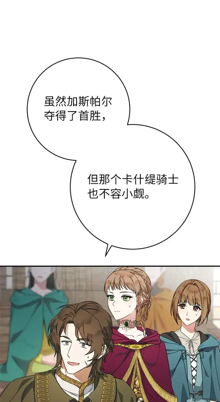 《错把结婚当交易，却意外的甜蜜？》44 一枝玫瑰图12