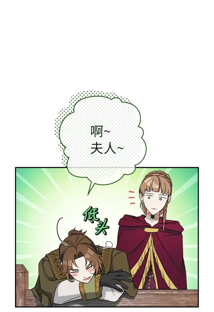 《错把结婚当交易，却意外的甜蜜？》44 一枝玫瑰图121