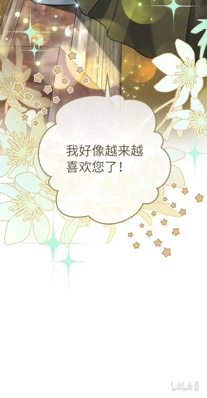 《错把结婚当交易，却意外的甜蜜？》44 一枝玫瑰图125