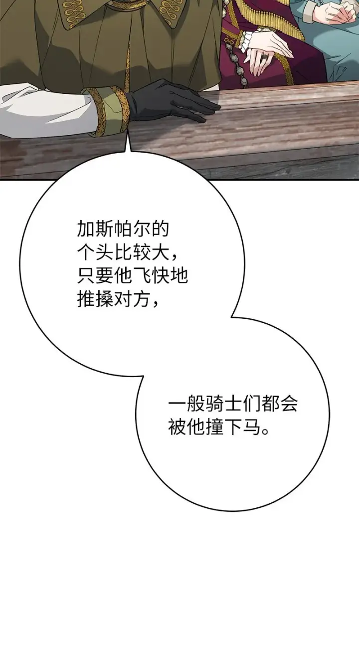 《错把结婚当交易，却意外的甜蜜？》44 一枝玫瑰图13