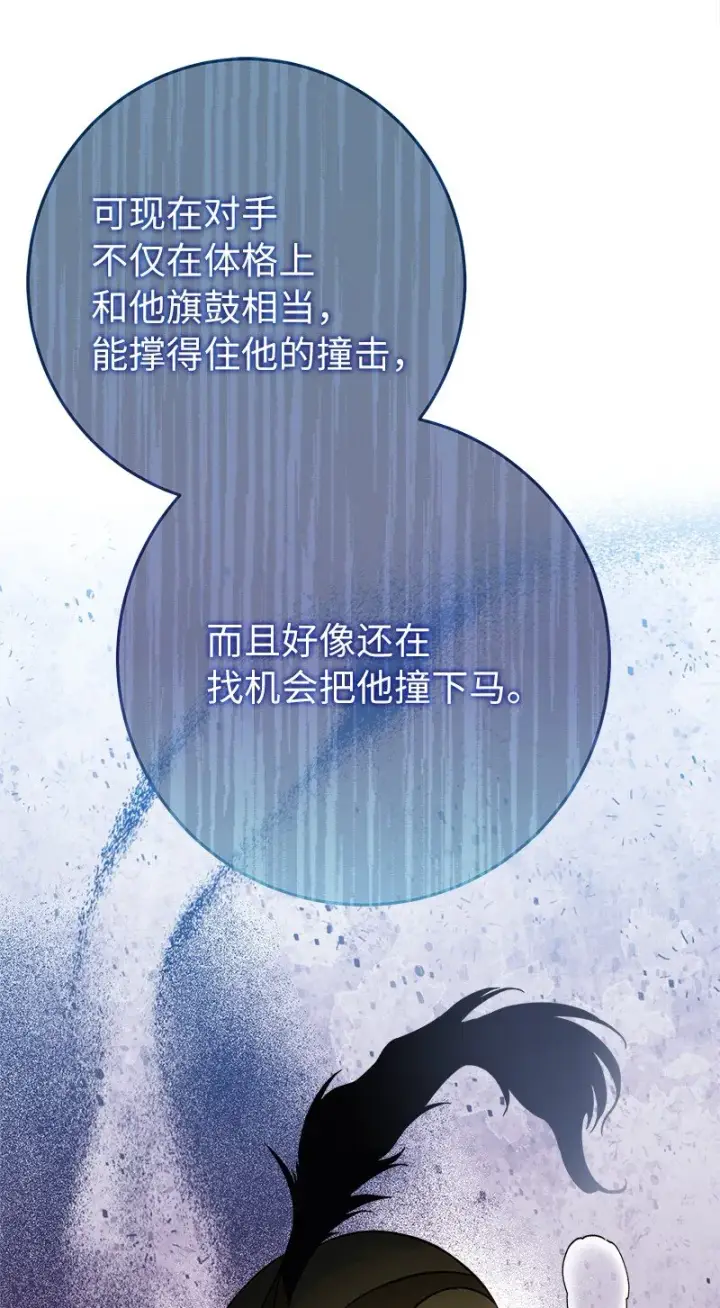 《错把结婚当交易，却意外的甜蜜？》44 一枝玫瑰图15