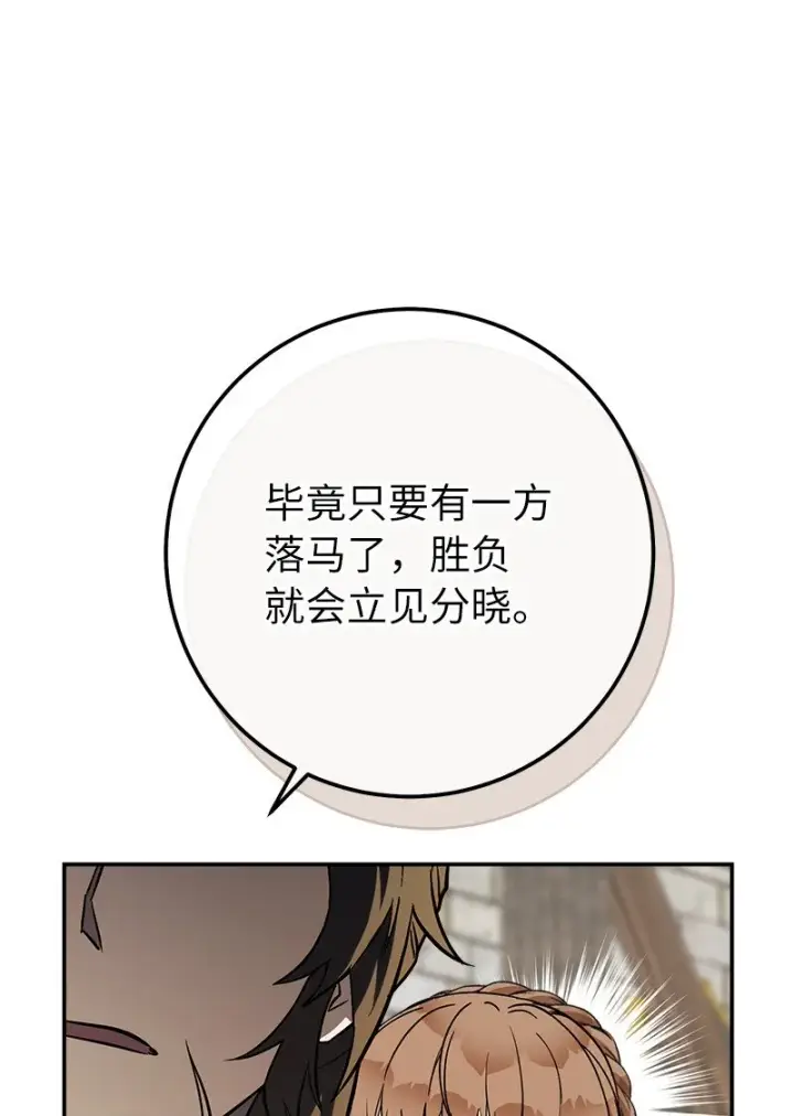 《错把结婚当交易，却意外的甜蜜？》44 一枝玫瑰图17