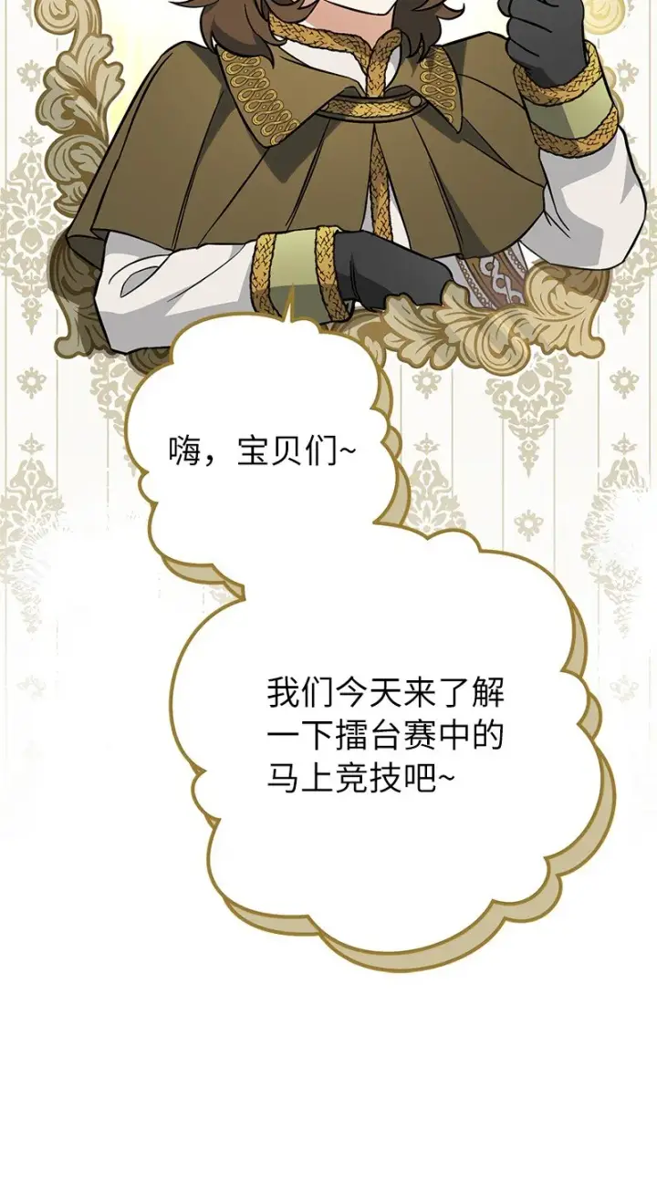 《错把结婚当交易，却意外的甜蜜？》44 一枝玫瑰图2