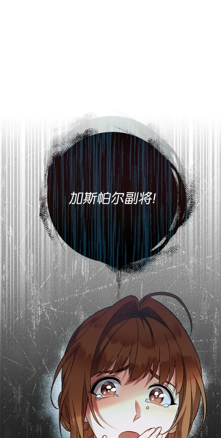 《错把结婚当交易，却意外的甜蜜？》44 一枝玫瑰图28