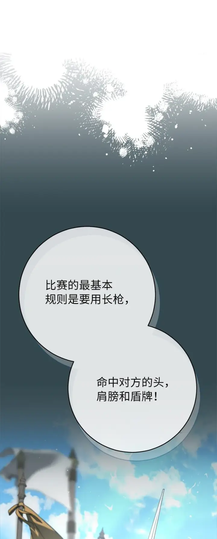 《错把结婚当交易，却意外的甜蜜？》44 一枝玫瑰图3