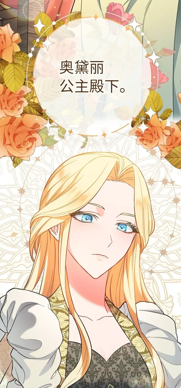 《错把结婚当交易，却意外的甜蜜？》44 一枝玫瑰图54