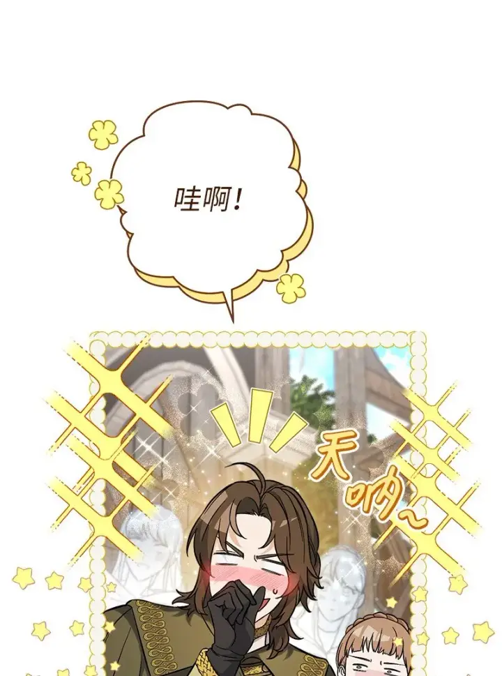 《错把结婚当交易，却意外的甜蜜？》44 一枝玫瑰图56