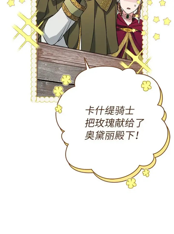 《错把结婚当交易，却意外的甜蜜？》44 一枝玫瑰图57