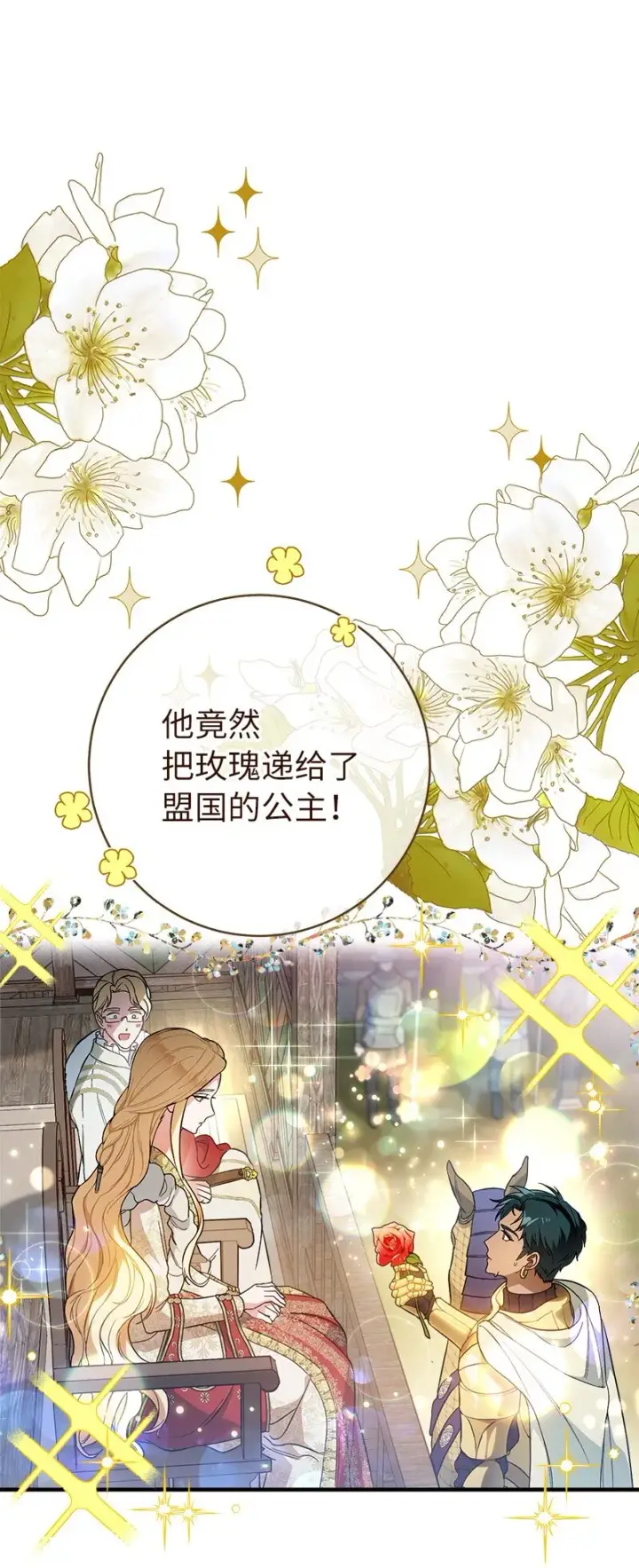 《错把结婚当交易，却意外的甜蜜？》44 一枝玫瑰图58