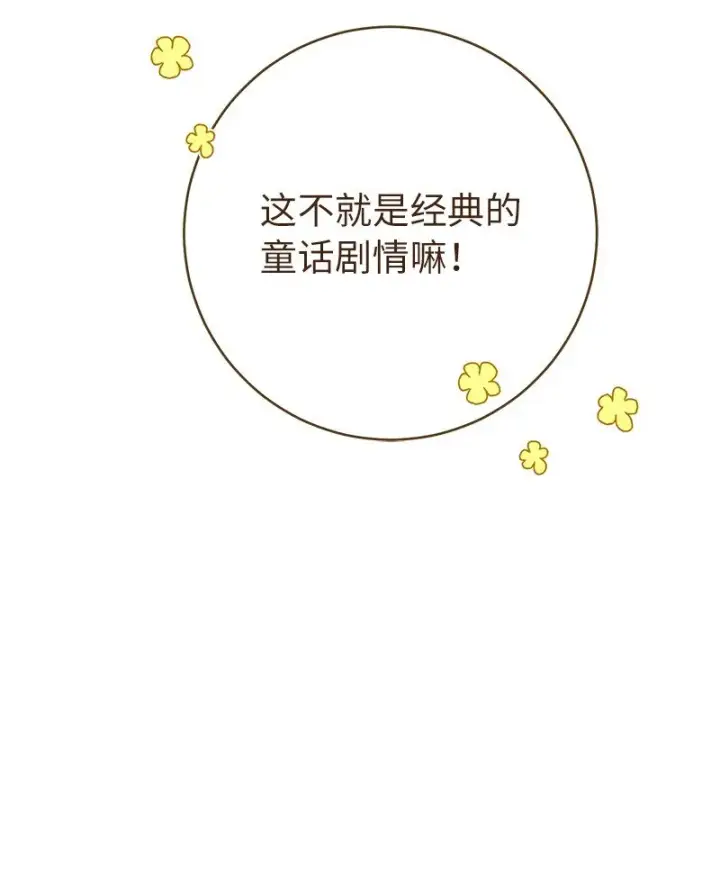 《错把结婚当交易，却意外的甜蜜？》44 一枝玫瑰图59