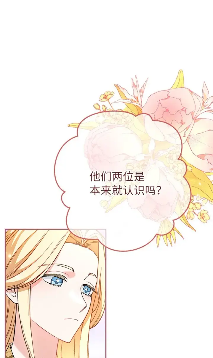 《错把结婚当交易，却意外的甜蜜？》44 一枝玫瑰图60