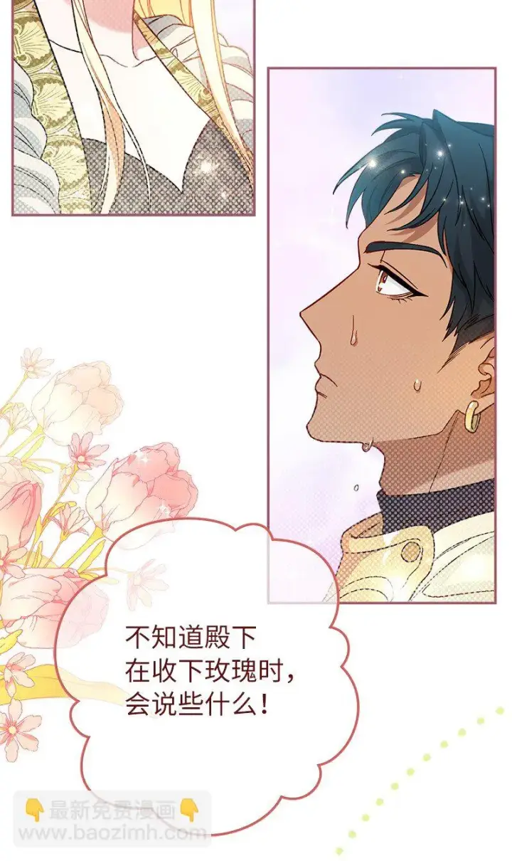 《错把结婚当交易，却意外的甜蜜？》44 一枝玫瑰图61