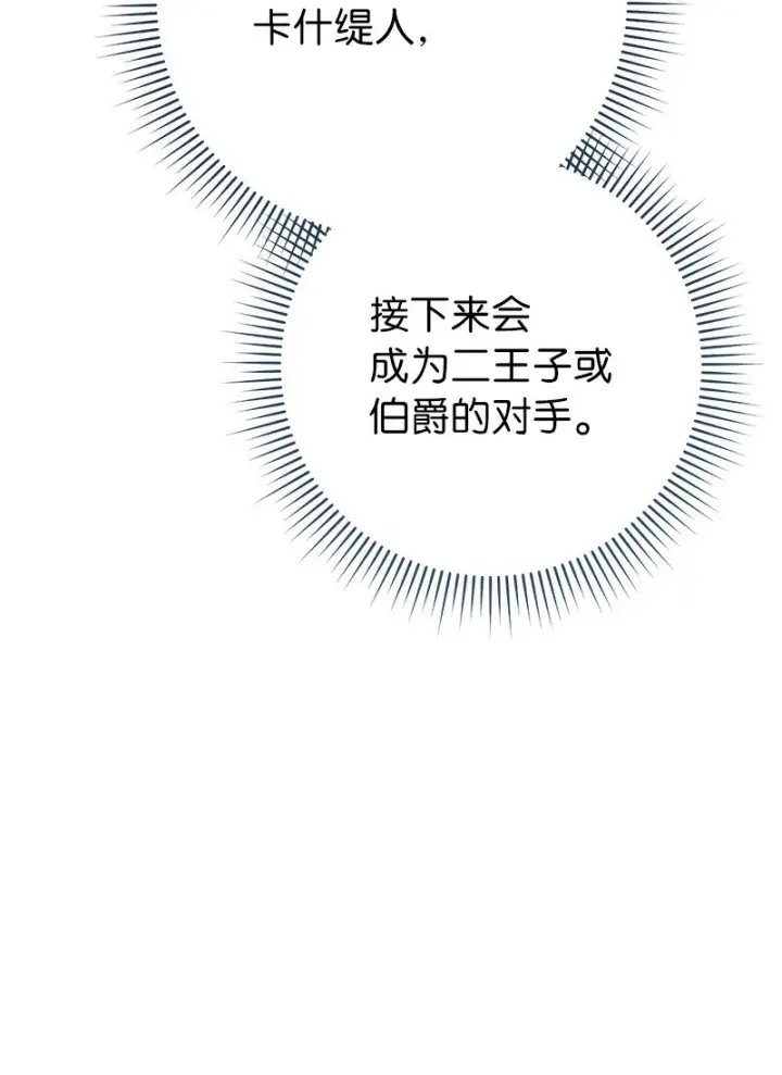 《错把结婚当交易，却意外的甜蜜？》44 一枝玫瑰图68