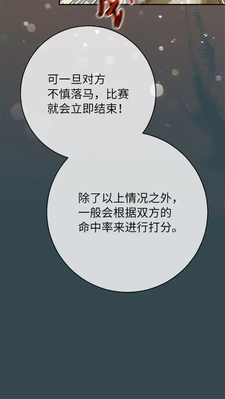 《错把结婚当交易，却意外的甜蜜？》44 一枝玫瑰图7