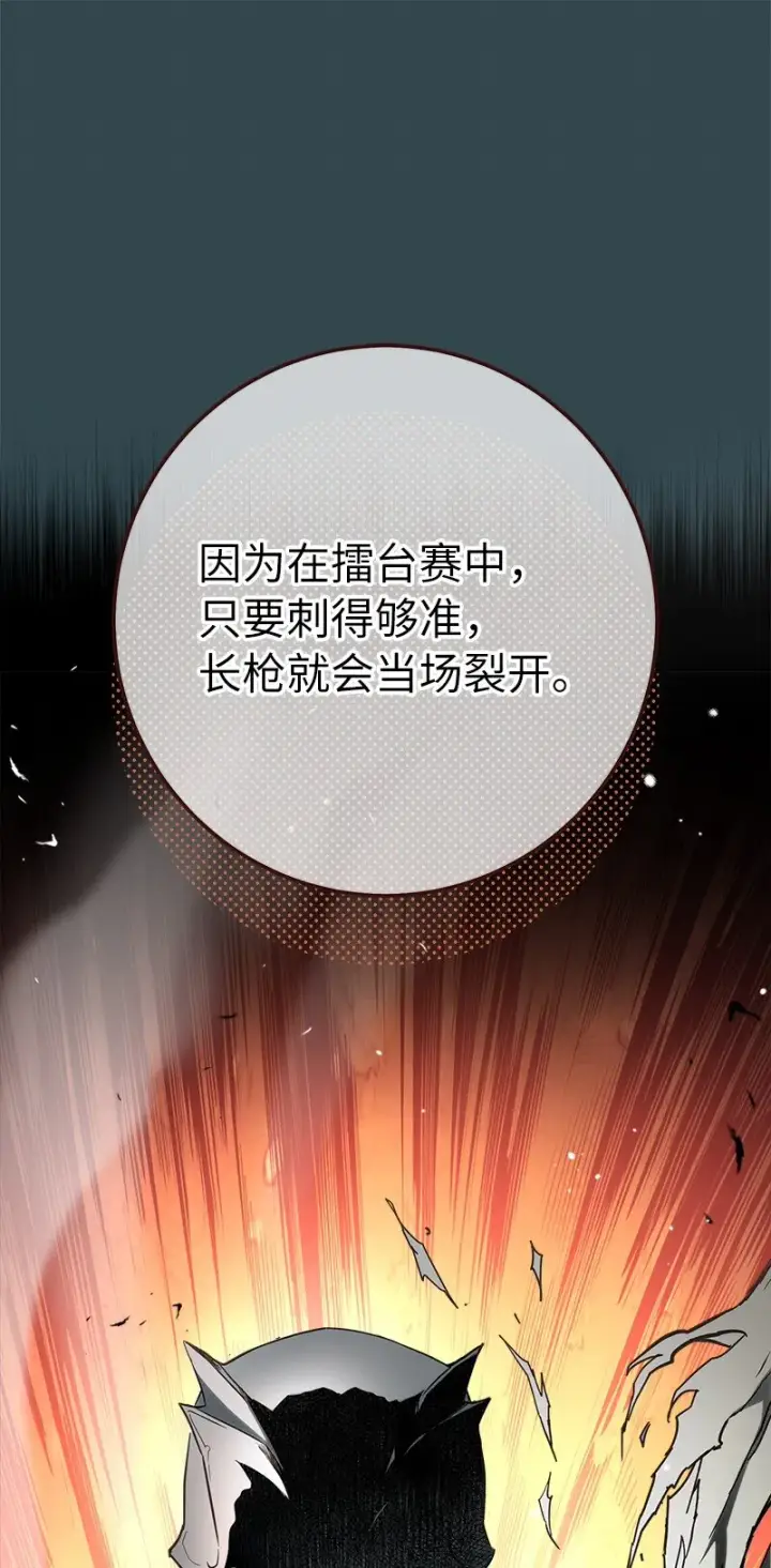 《错把结婚当交易，却意外的甜蜜？》44 一枝玫瑰图8