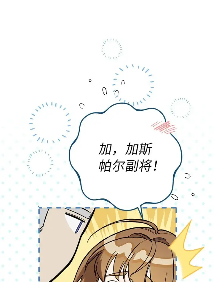 《错把结婚当交易，却意外的甜蜜？》44 一枝玫瑰图87