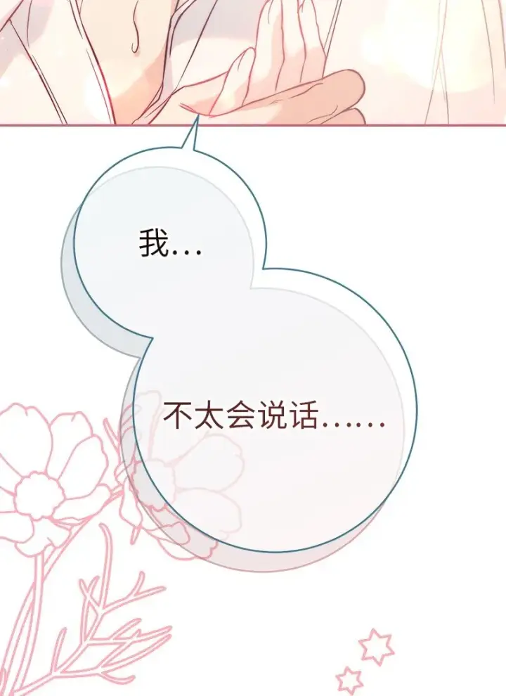 《错把结婚当交易，却意外的甜蜜？》44 一枝玫瑰图90