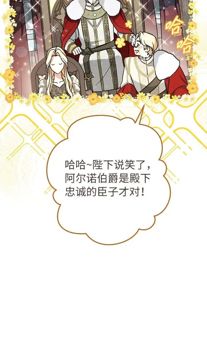 《错把结婚当交易，却意外的甜蜜？》45 木讷的表达图100