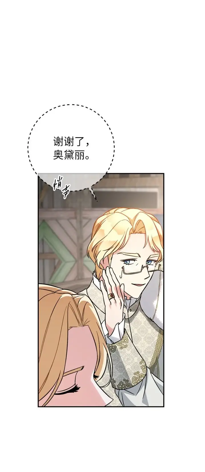 《错把结婚当交易，却意外的甜蜜？》45 木讷的表达图101