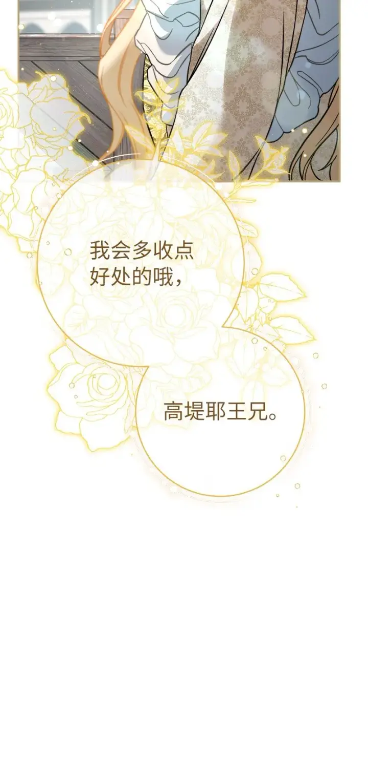 《错把结婚当交易，却意外的甜蜜？》45 木讷的表达图103